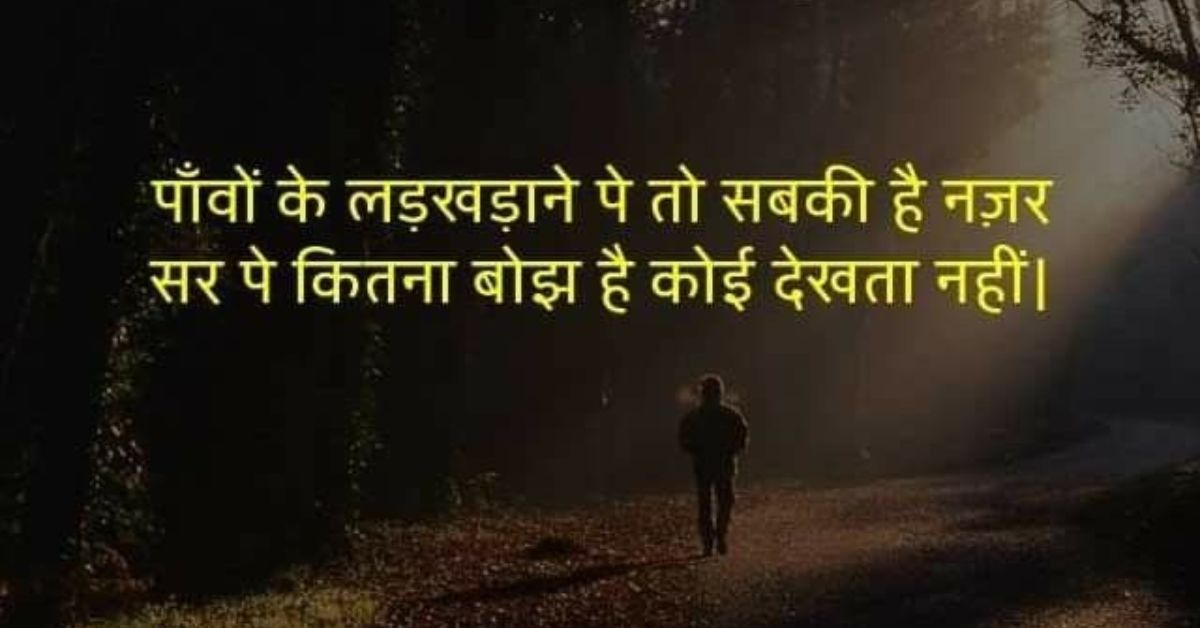 2 Line Shayari Life In Hindi | Best 240+ दो लाइन ज़िन्दगी शायरी हिंदी में